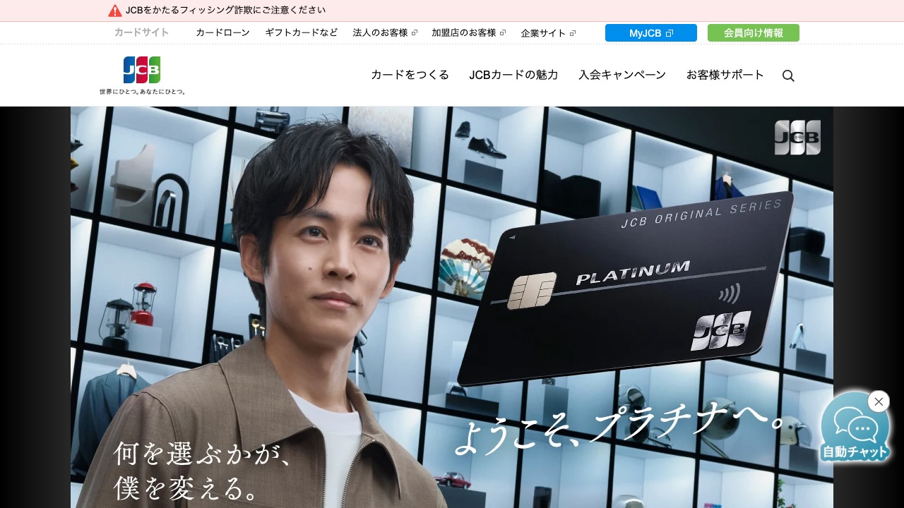 JCB法人カードの公式サイトのファーストビュー