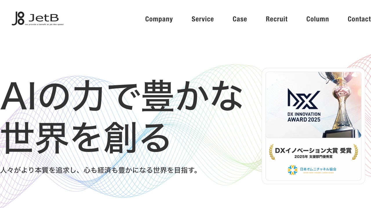 JetB株式会社の公式サイトのファーストビュー