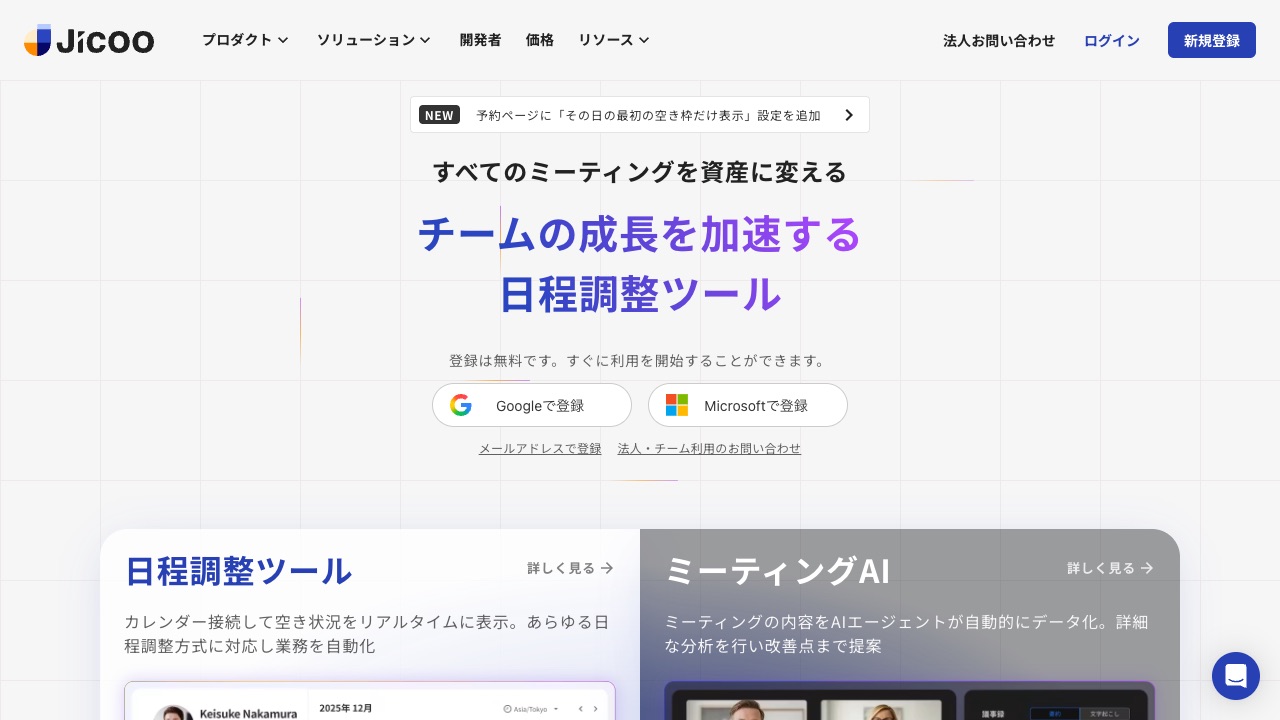 Jicooの公式サイトのファーストビュー