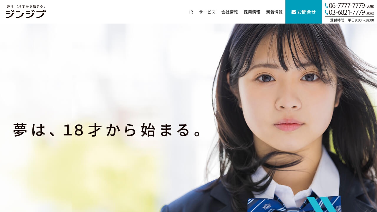 株式会社ジンジブの公式サイトのファーストビュー