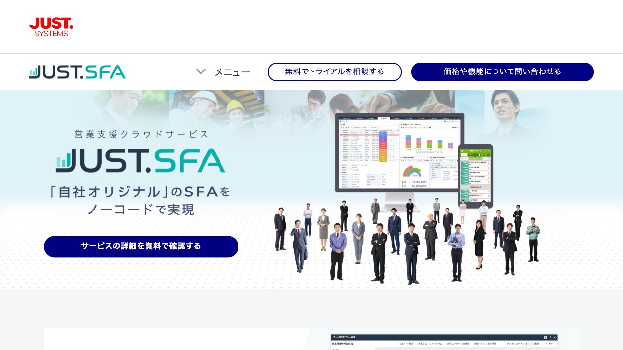 JUST.SFA（ジャストシステム）の公式サイトのファーストビュー
