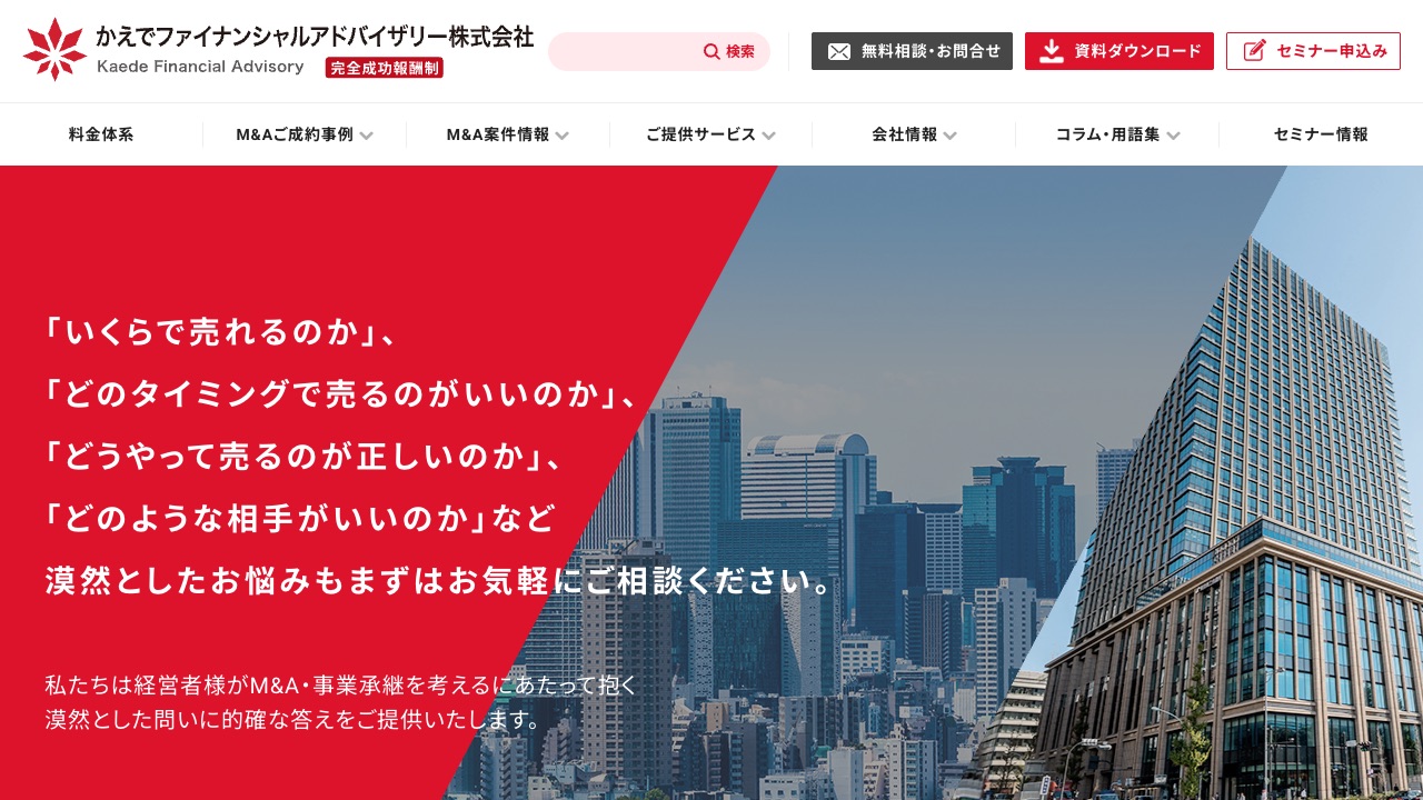 かえでファイナンシャルアドバイザリーの公式サイトのファーストビュー