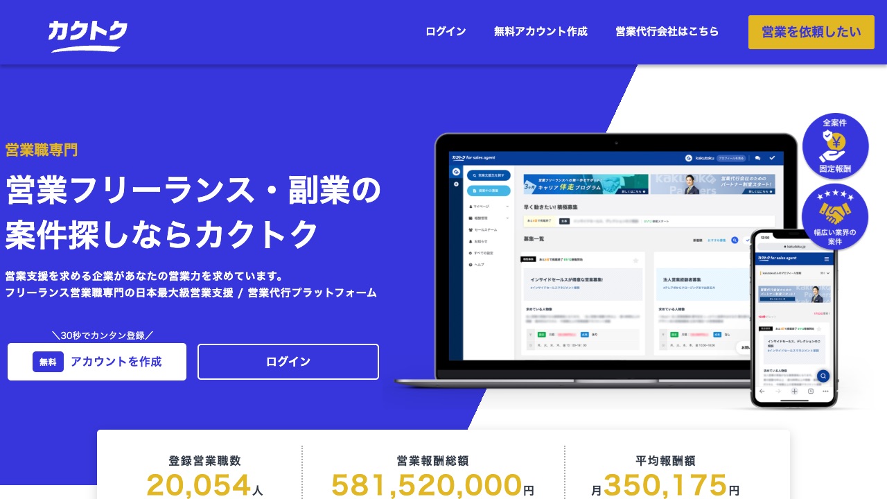 カクトク株式会社の公式サイトのファーストビュー
