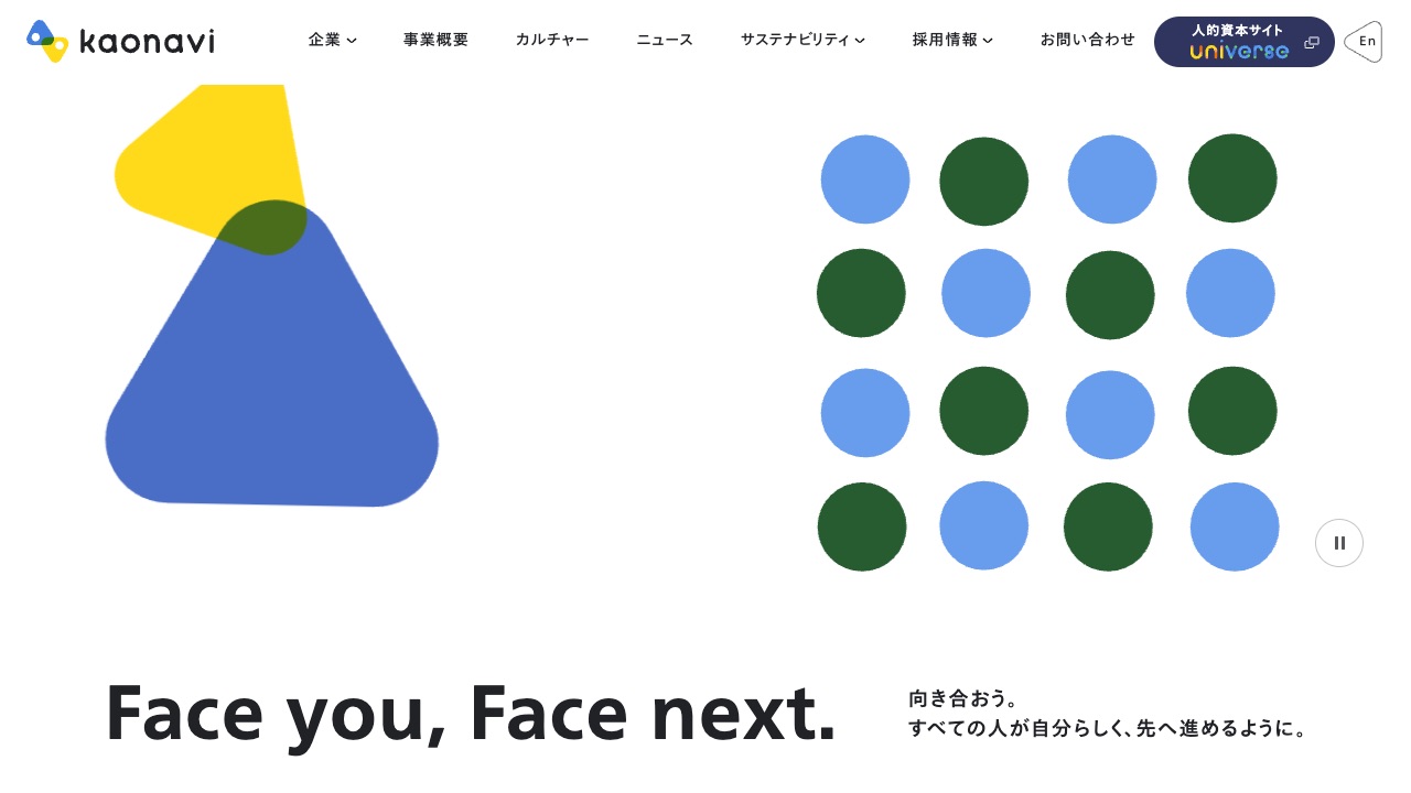 株式会社カオナビの公式サイトのファーストビュー