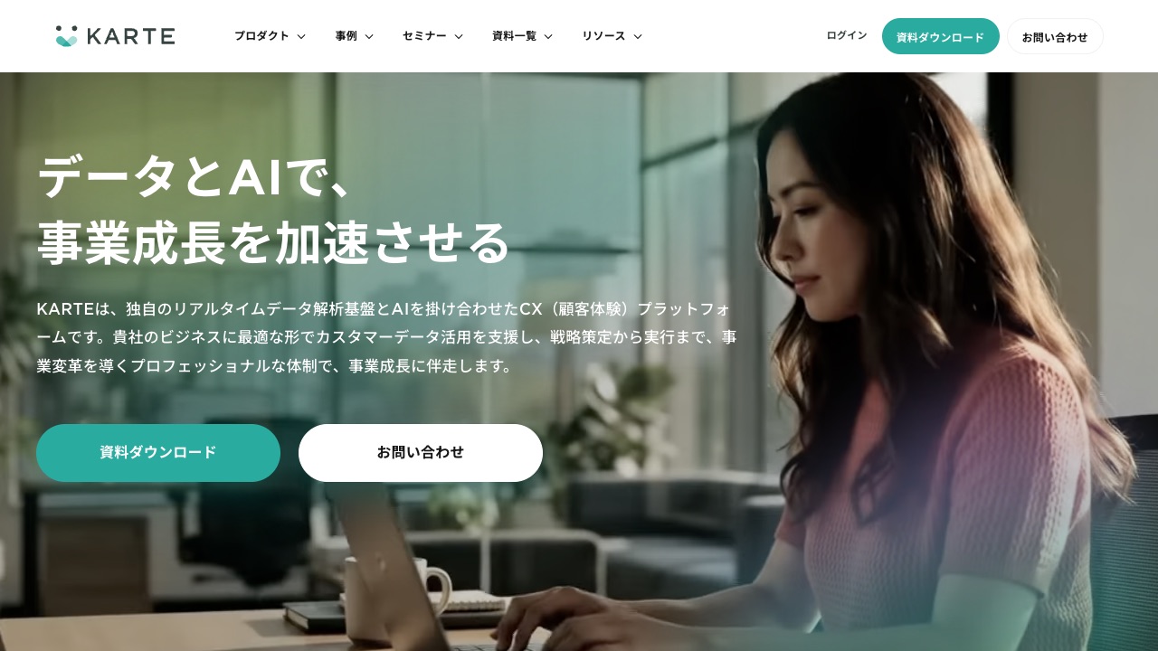 KARTE（プレイド）の公式サイトのファーストビュー