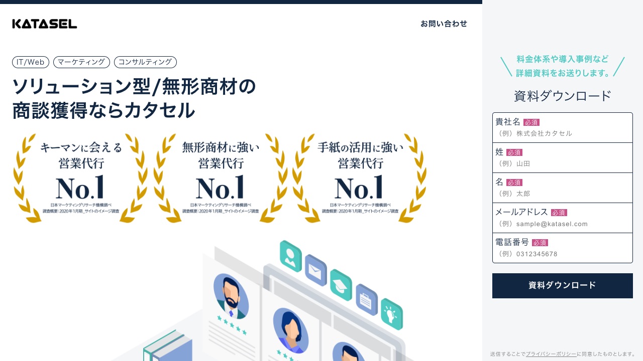 株式会社カタセルの公式サイトのファーストビュー