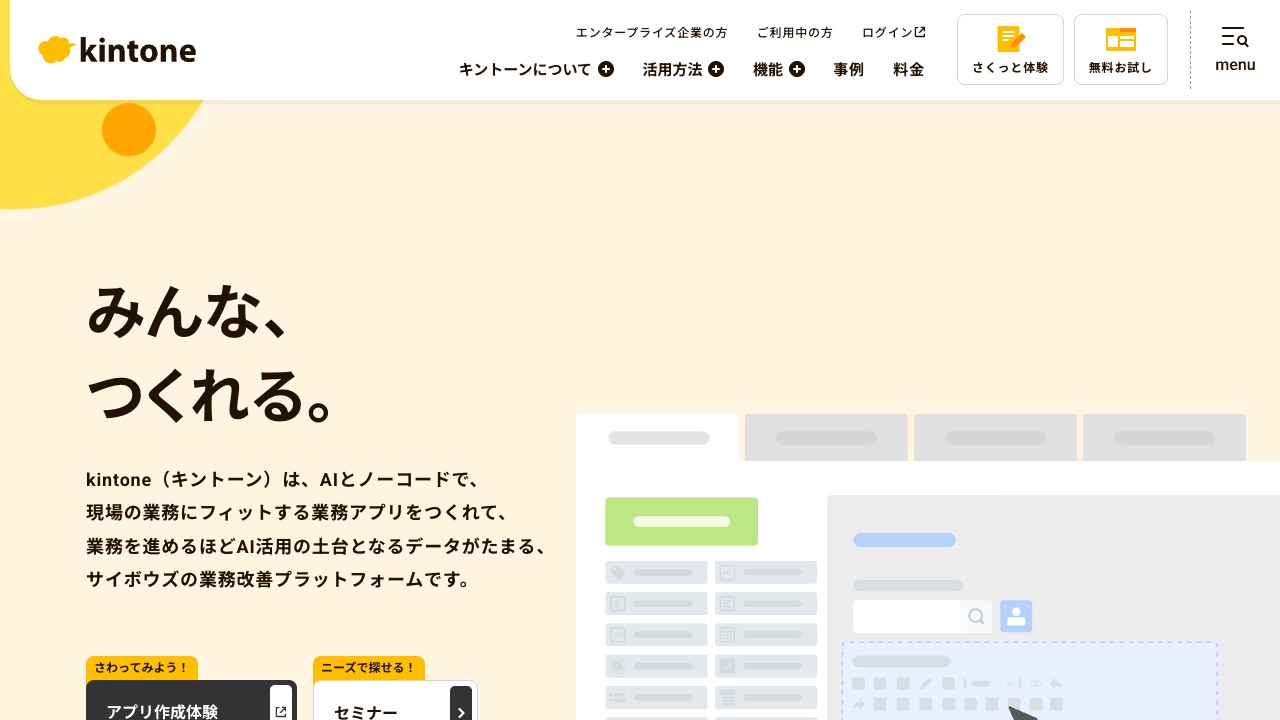 kintone（サイボウズ）の公式サイトのファーストビュー