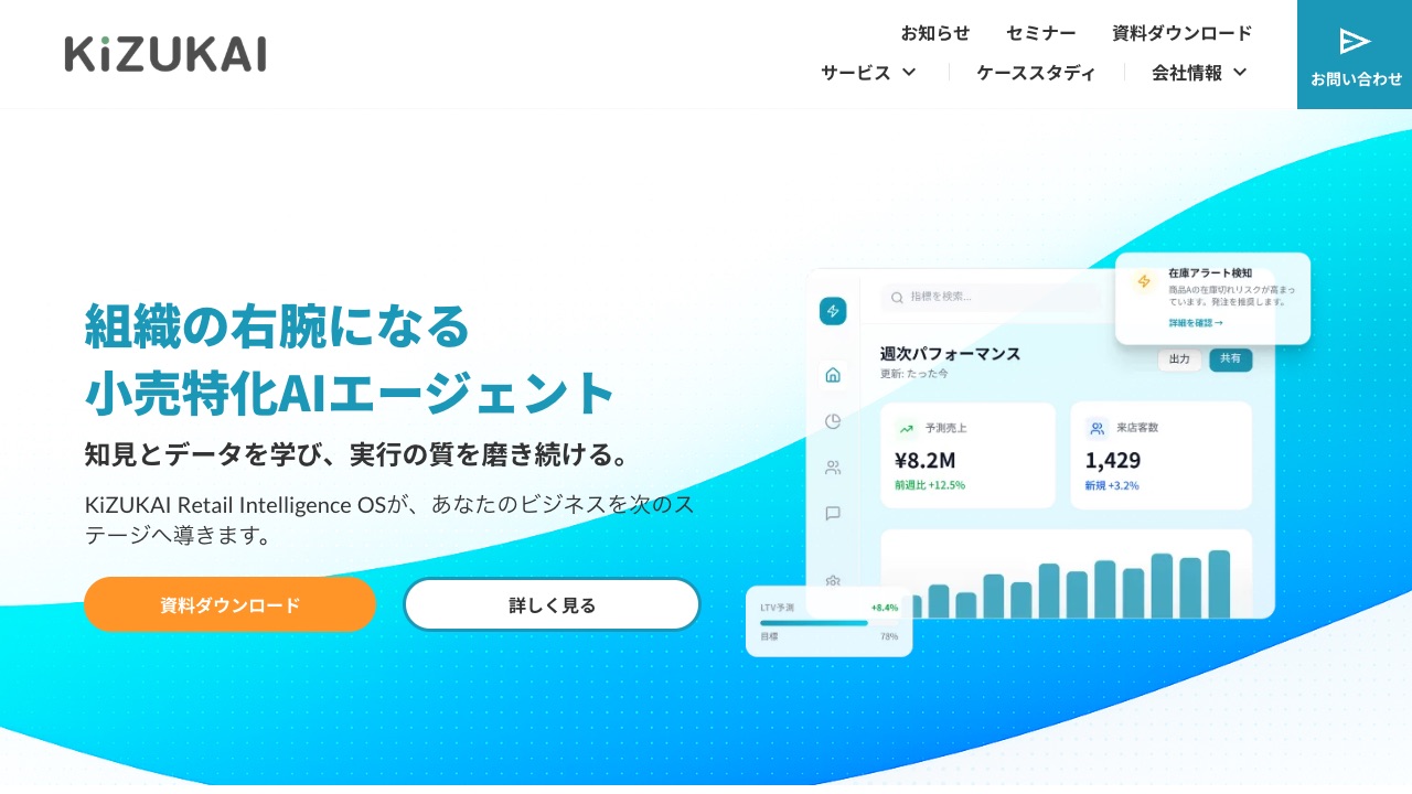 KiZUKAIの公式サイトのファーストビュー