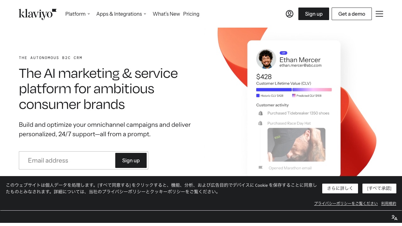 Klaviyoの公式サイトのファーストビュー