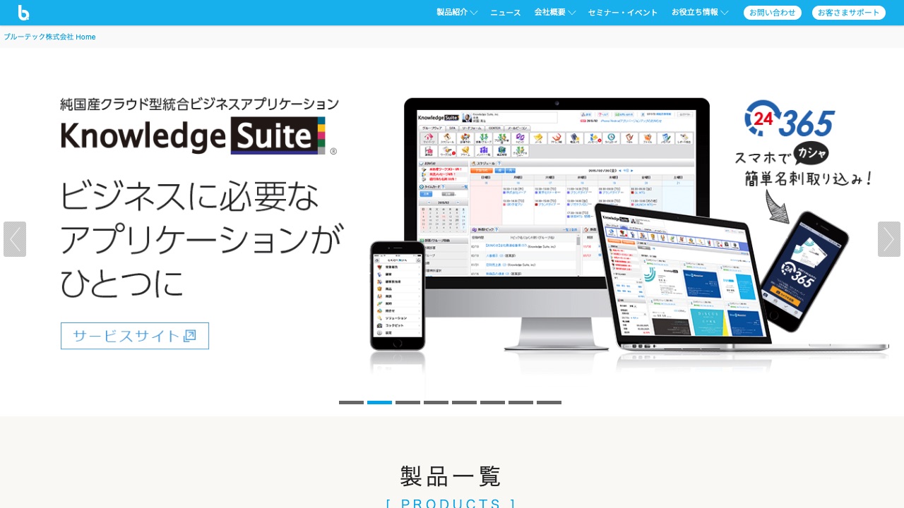 Knowledge Suite（ブルーテック）の公式サイトのファーストビュー