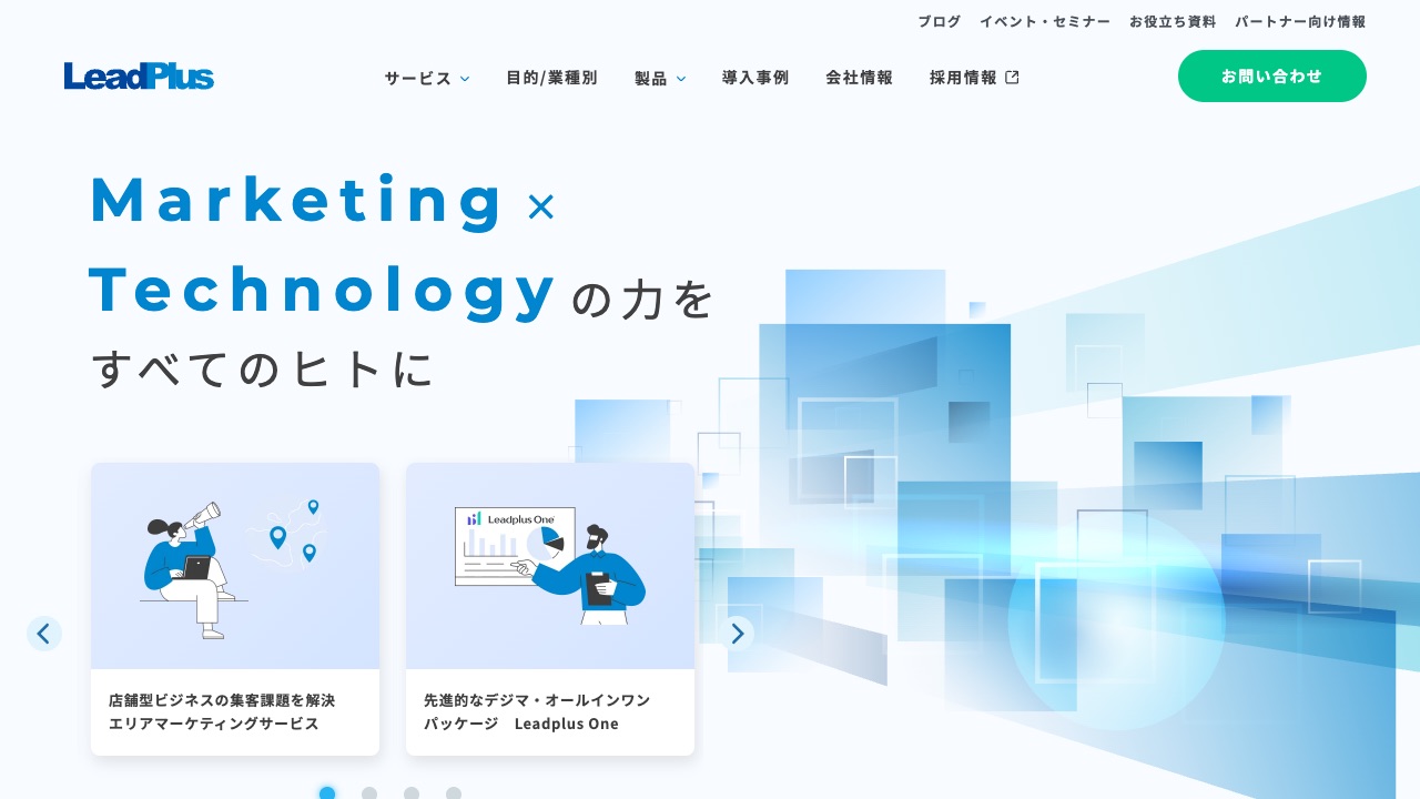 リードプラス株式会社の公式サイトのファーストビュー