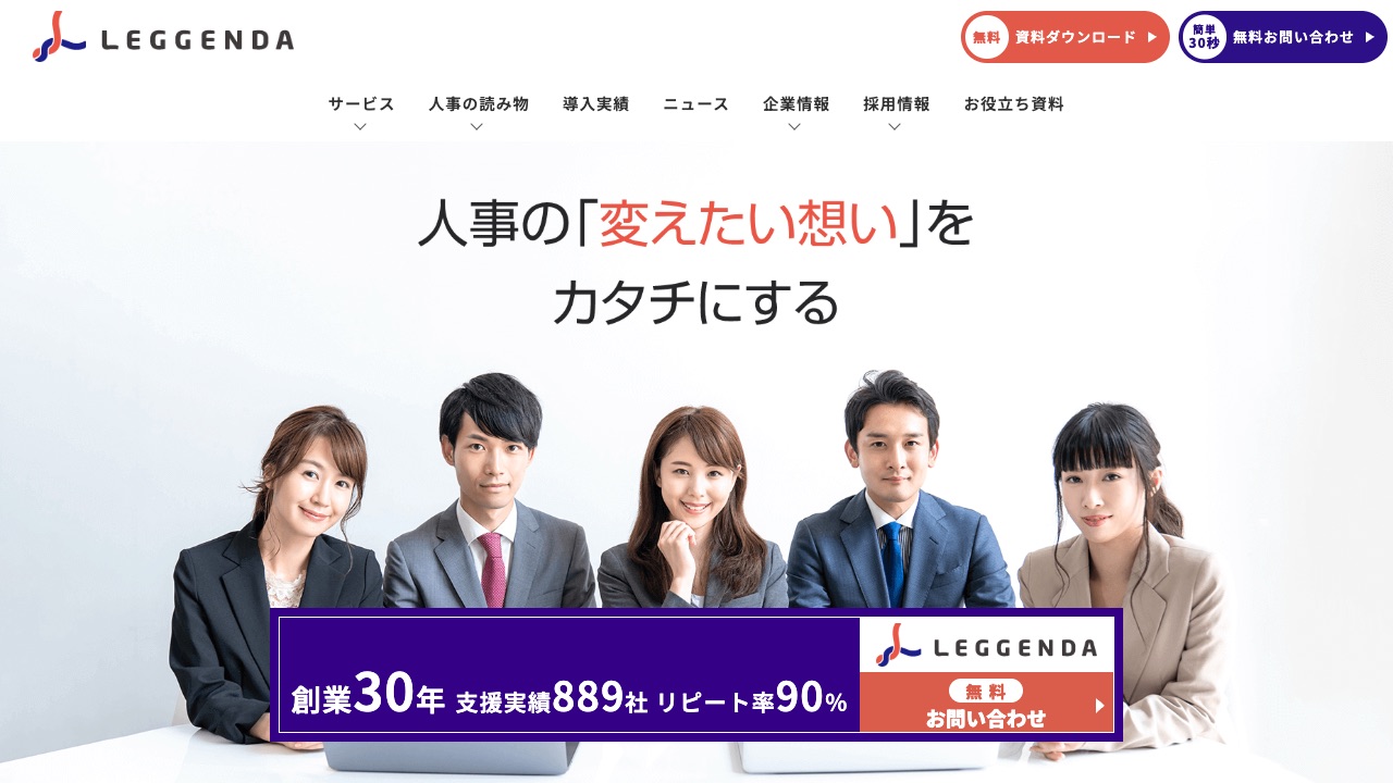 レジェンダ・コーポレーションの公式サイトのファーストビュー