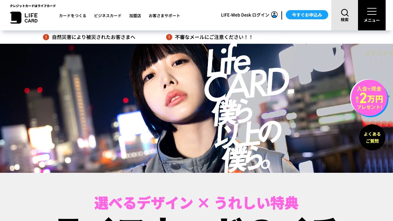 ライフカードビジネスの公式サイトのファーストビュー