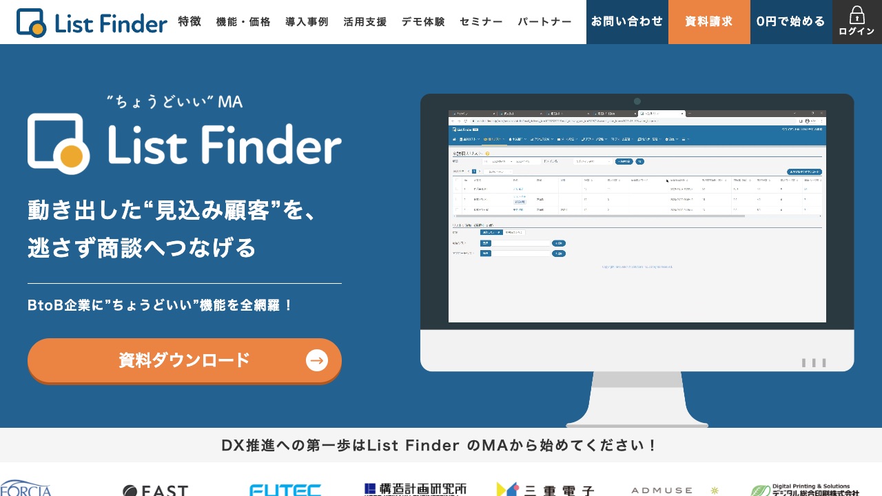 List Finder（イノベーション）の公式サイトのファーストビュー