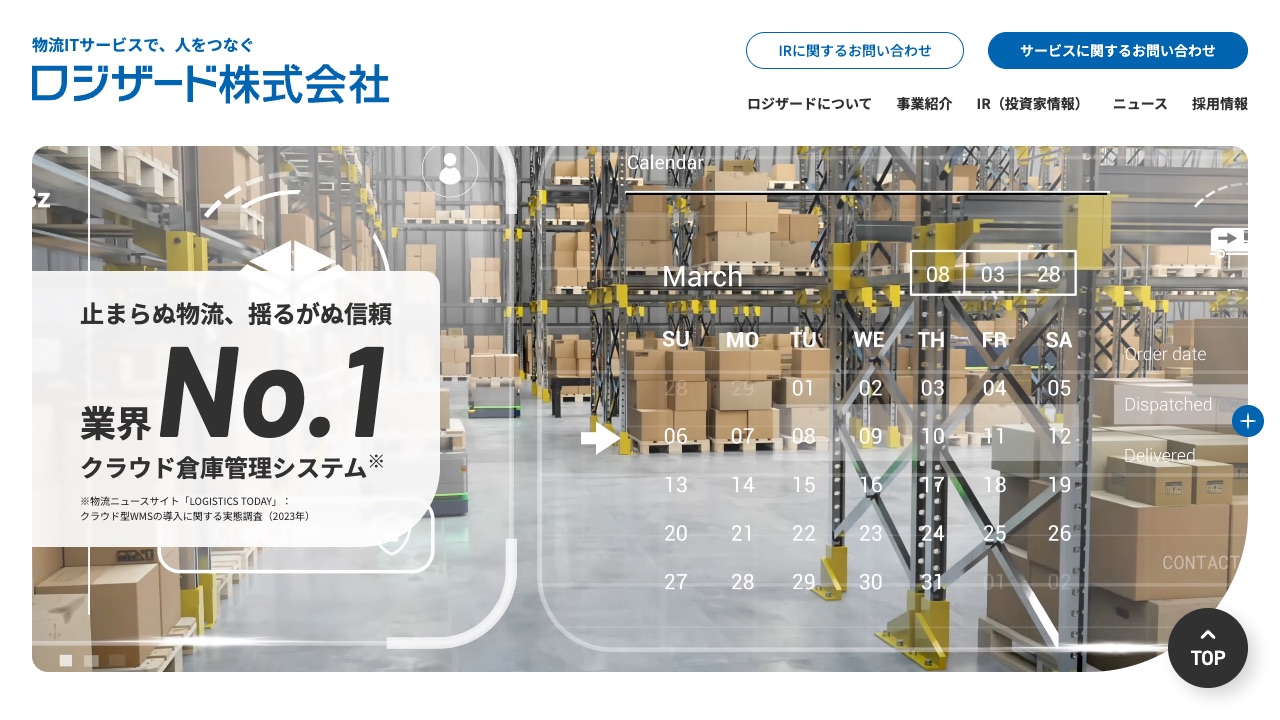 ロジザード株式会社の公式サイトのファーストビュー