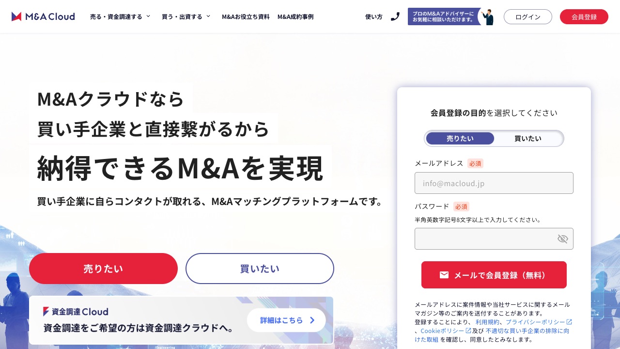 M&Aクラウドの公式サイトのファーストビュー