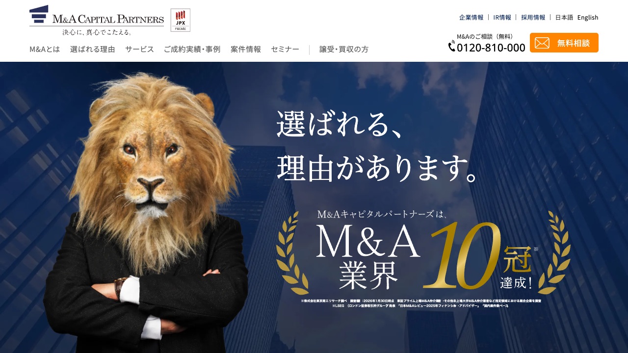 M&Aキャピタルパートナーズの公式サイトのファーストビュー