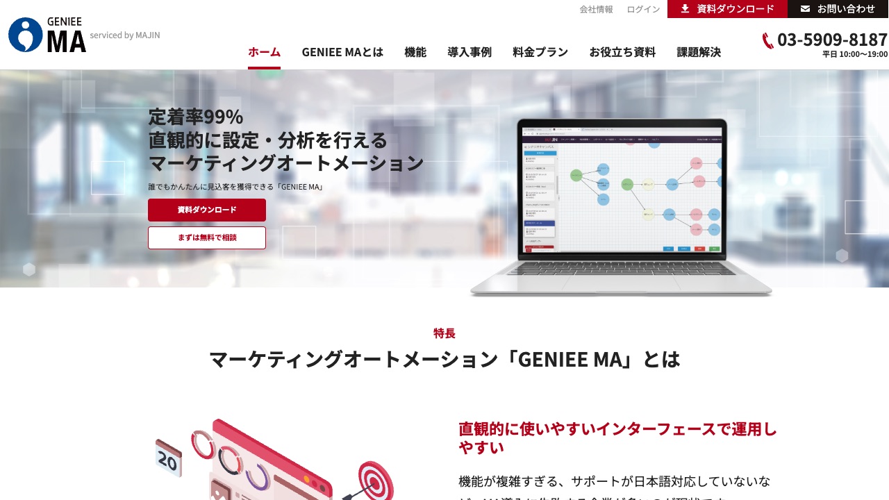 GENIEE MA（旧MAJIN）の公式サイトのファーストビュー