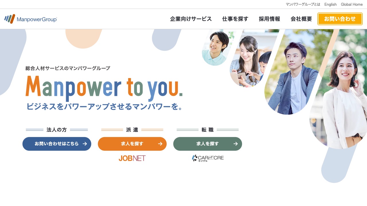 マンパワーグループ株式会社の公式サイトのファーストビュー