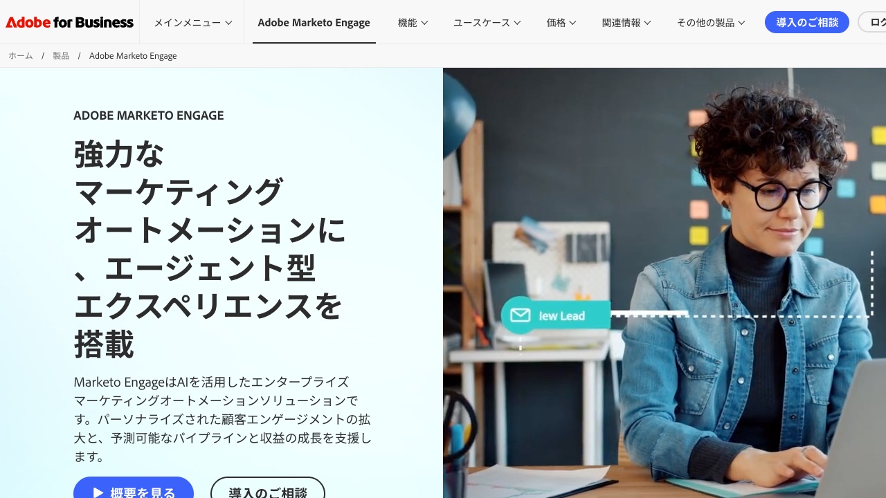 Adobe Marketo Engageの公式サイトのファーストビュー