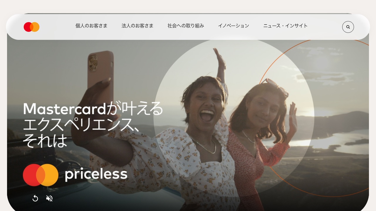 Mastercard(法人向けカード)の公式サイトのファーストビュー