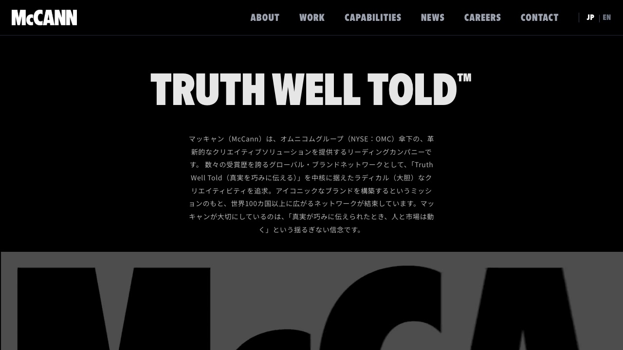 マッキャン ジャパン(マッキャンエリクソン)の公式サイトのファーストビュー