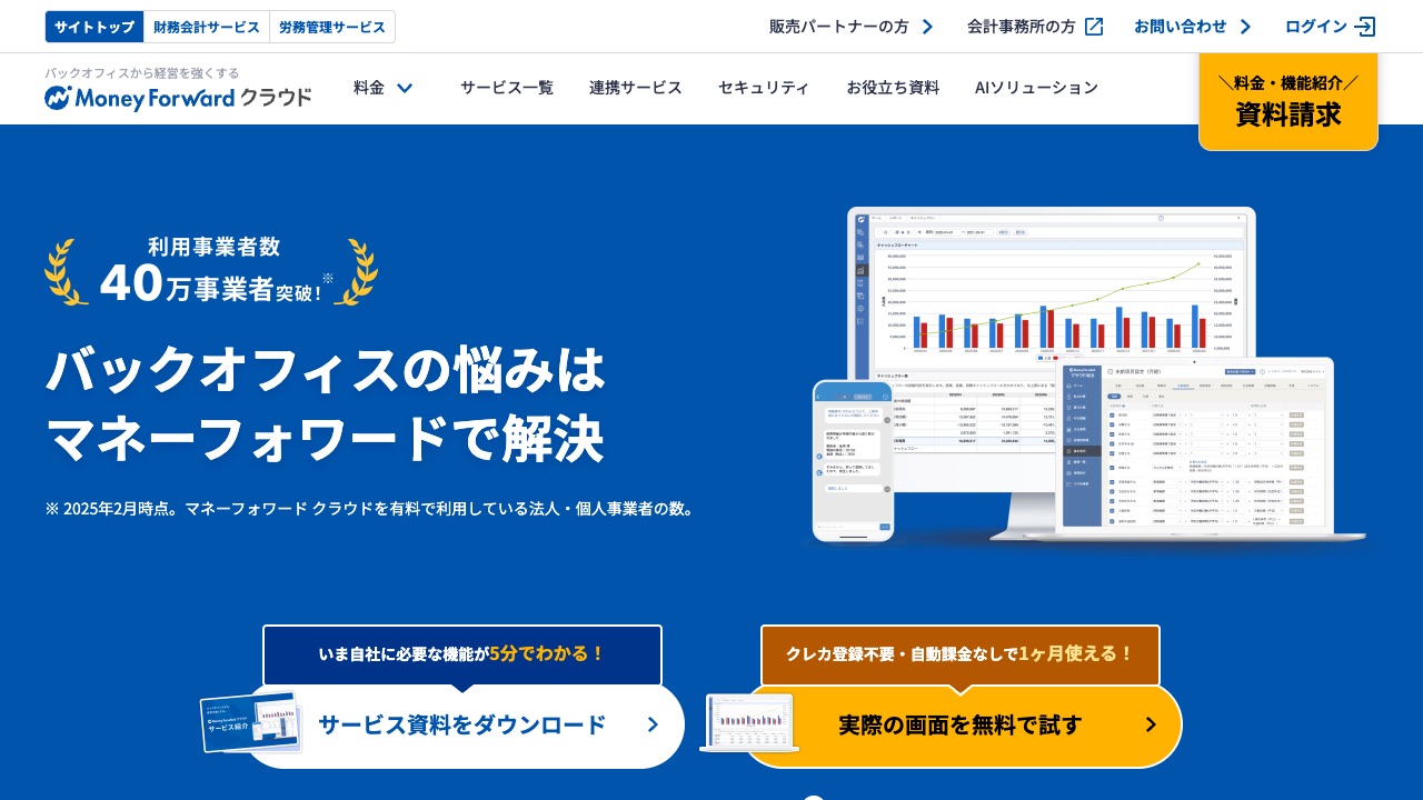 マネーフォワード ビジネスカードの公式サイトのファーストビュー