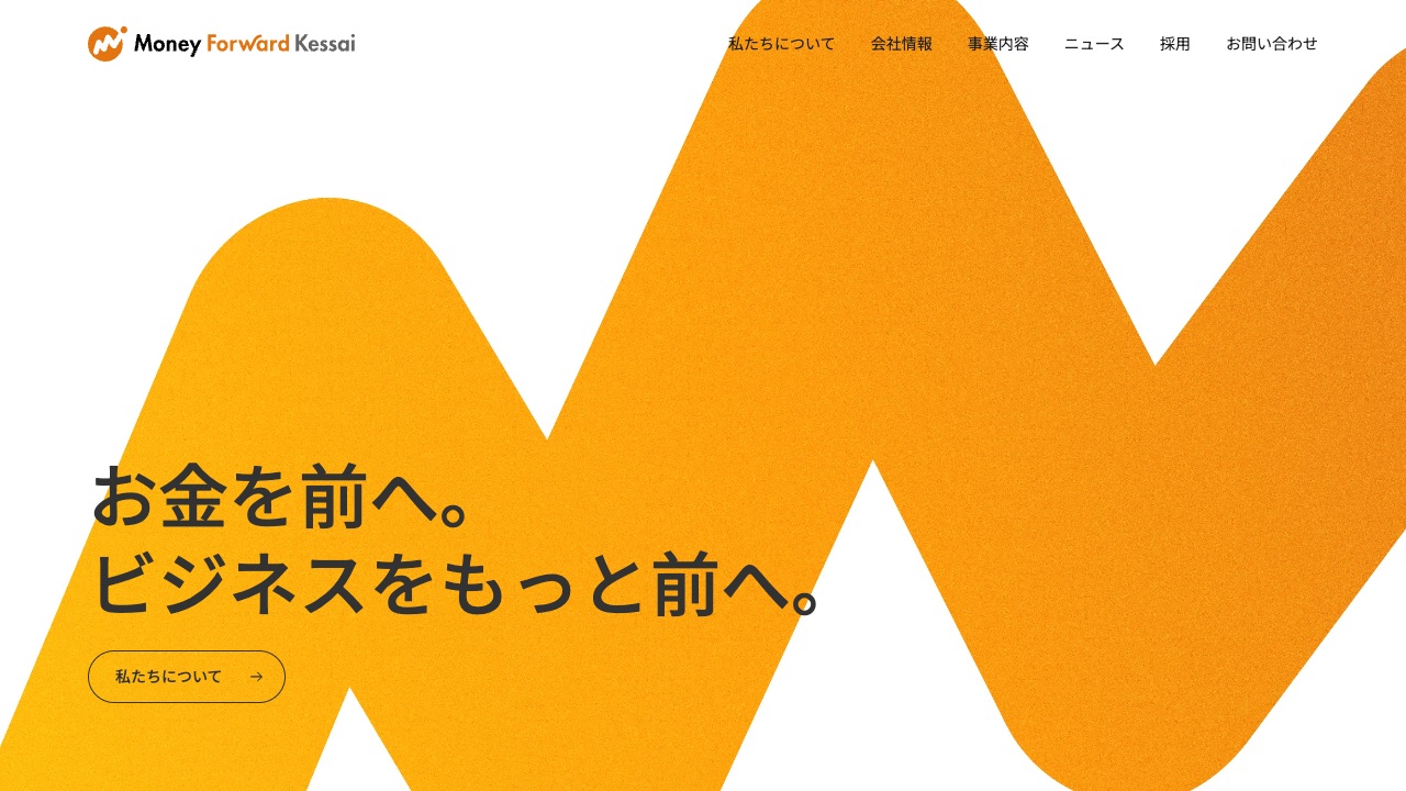 マネーフォワード ケッサイの公式サイトのファーストビュー