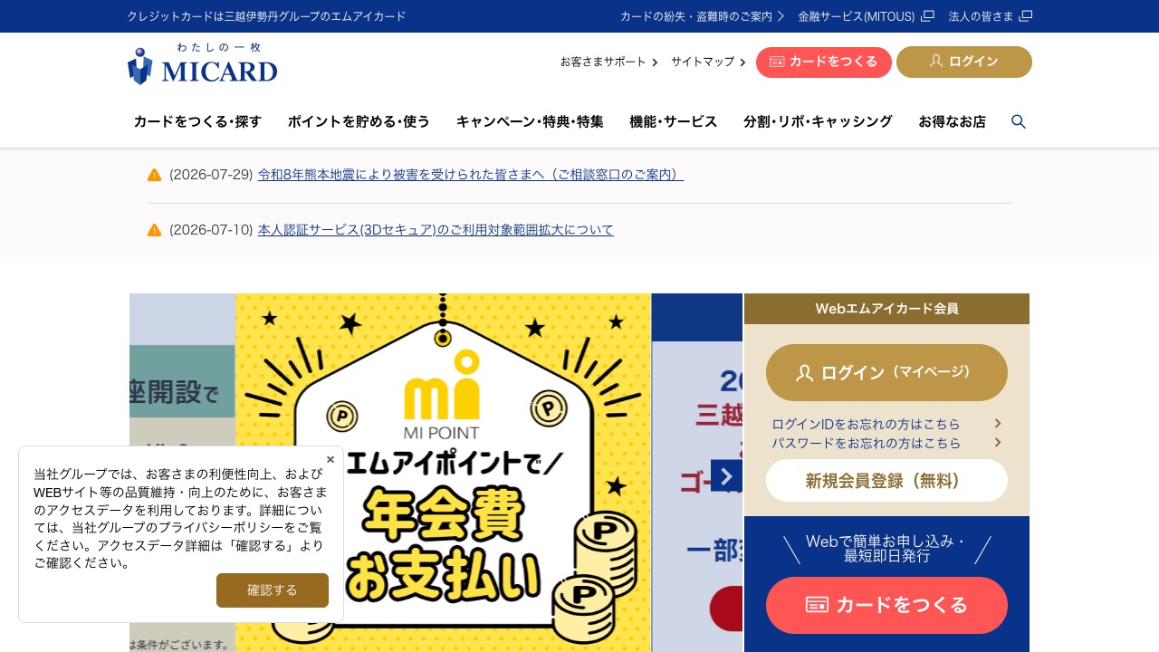 エムアイカード ビジネスの公式サイトのファーストビュー