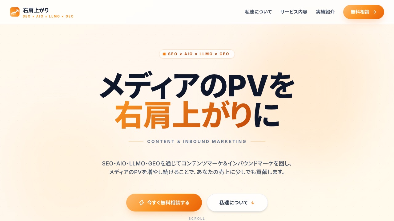 右肩上がり(零株式会社)の公式サイトのファーストビュー