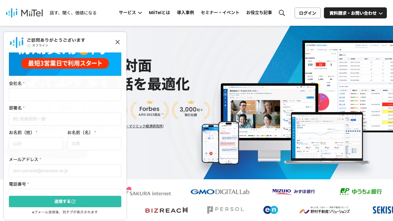 MiiTel（RevComm）の公式サイトのファーストビュー