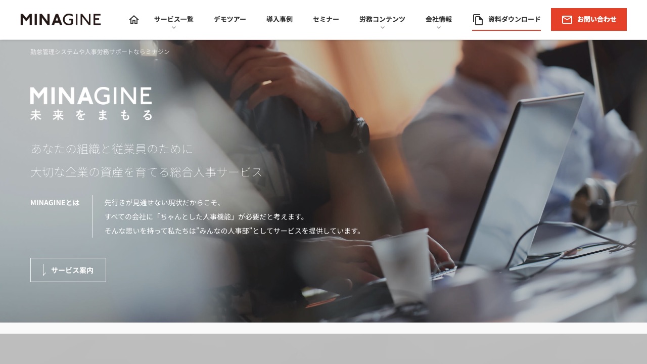 ミナジンの公式サイトのファーストビュー