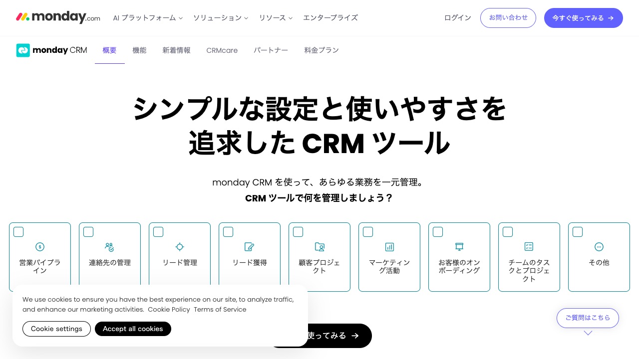 monday CRMの公式サイトのファーストビュー