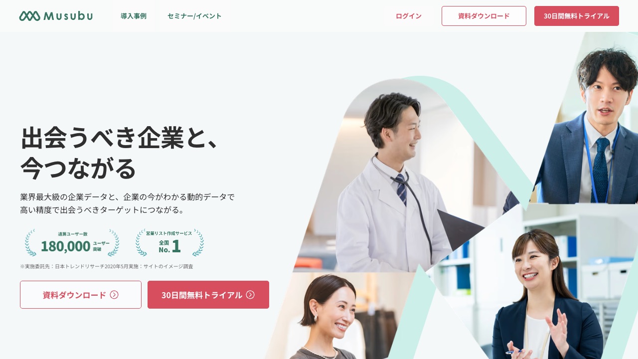 Musubu（Baseconnect）の公式サイトのファーストビュー