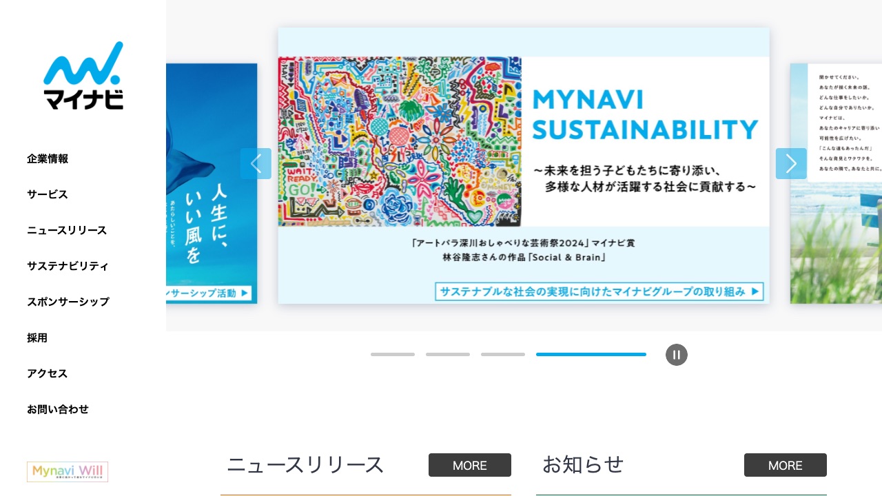 株式会社マイナビの公式サイトのファーストビュー