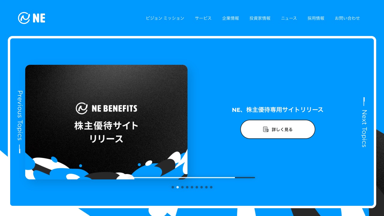 NE株式会社の公式サイトのファーストビュー