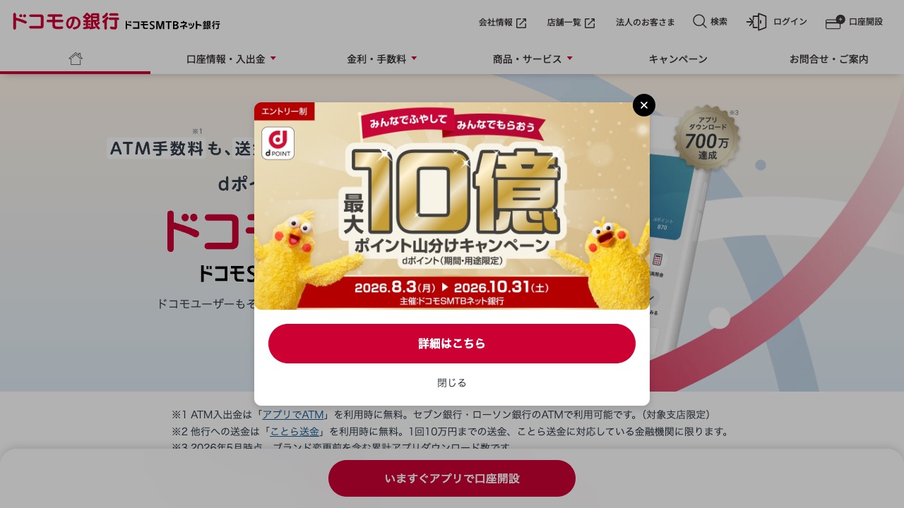 住信SBIネット銀行 法人向けサービスの公式サイトのファーストビュー