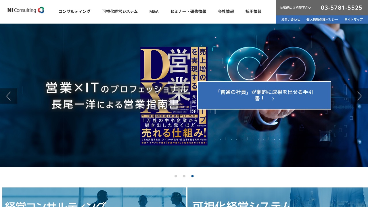 Sales Force Assistant(NIコンサルティング)の公式サイトのファーストビュー