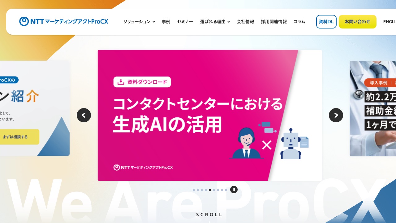 株式会社NTTマーケティングアクトProCXの公式サイトのファーストビュー