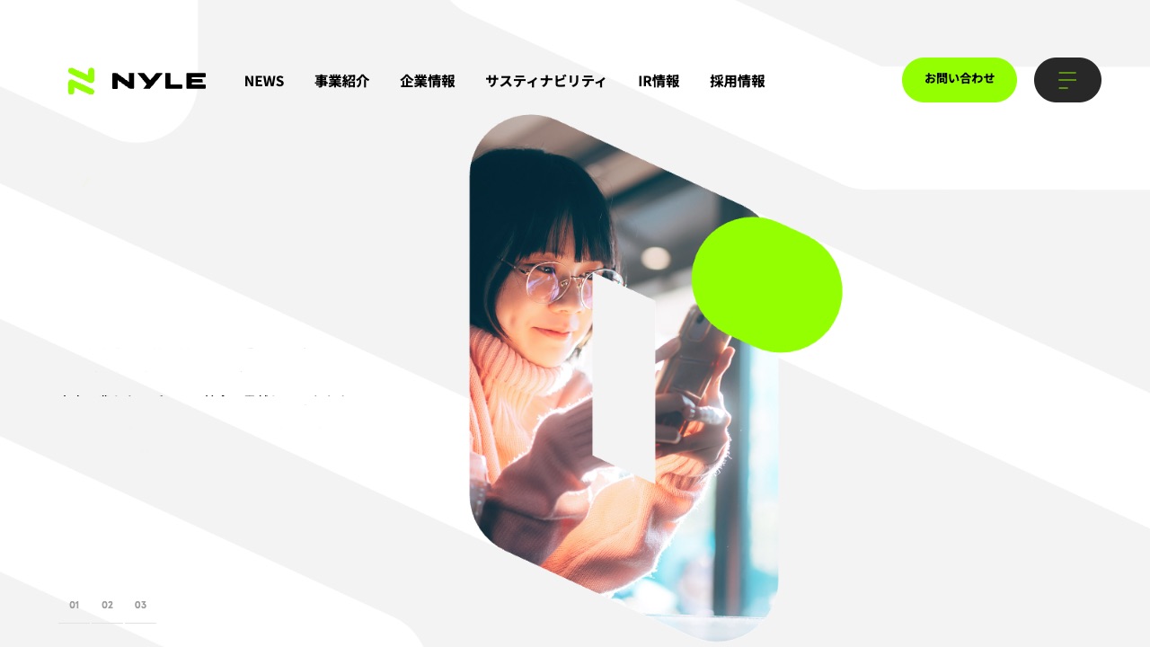 ナイル株式会社の公式サイトのファーストビュー