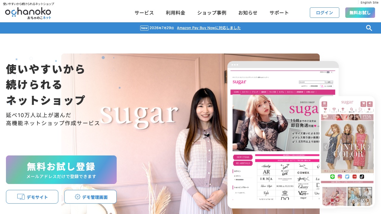 おちゃのこネットの公式サイトのファーストビュー