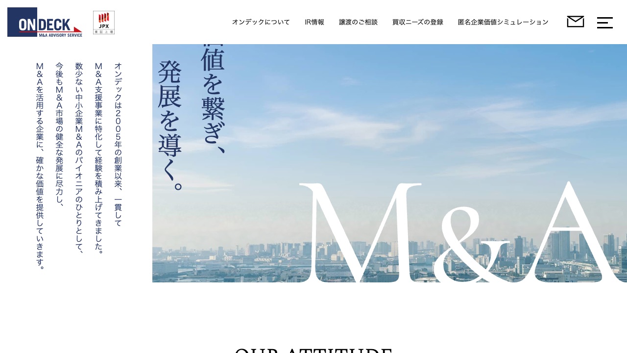 オンデックの公式サイトのファーストビュー