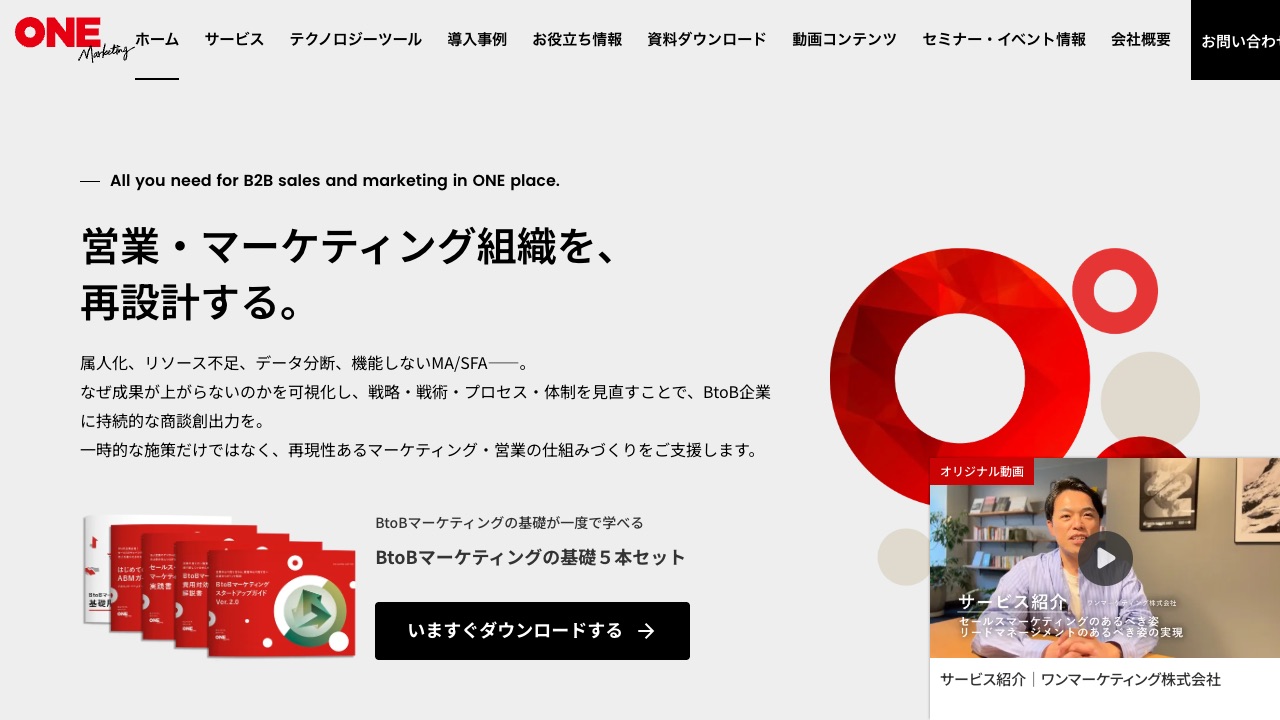 ワンマーケティング株式会社の公式サイトのファーストビュー