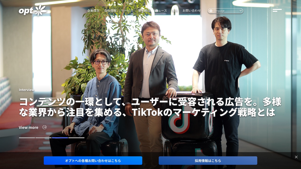 株式会社オプトの公式サイトのファーストビュー