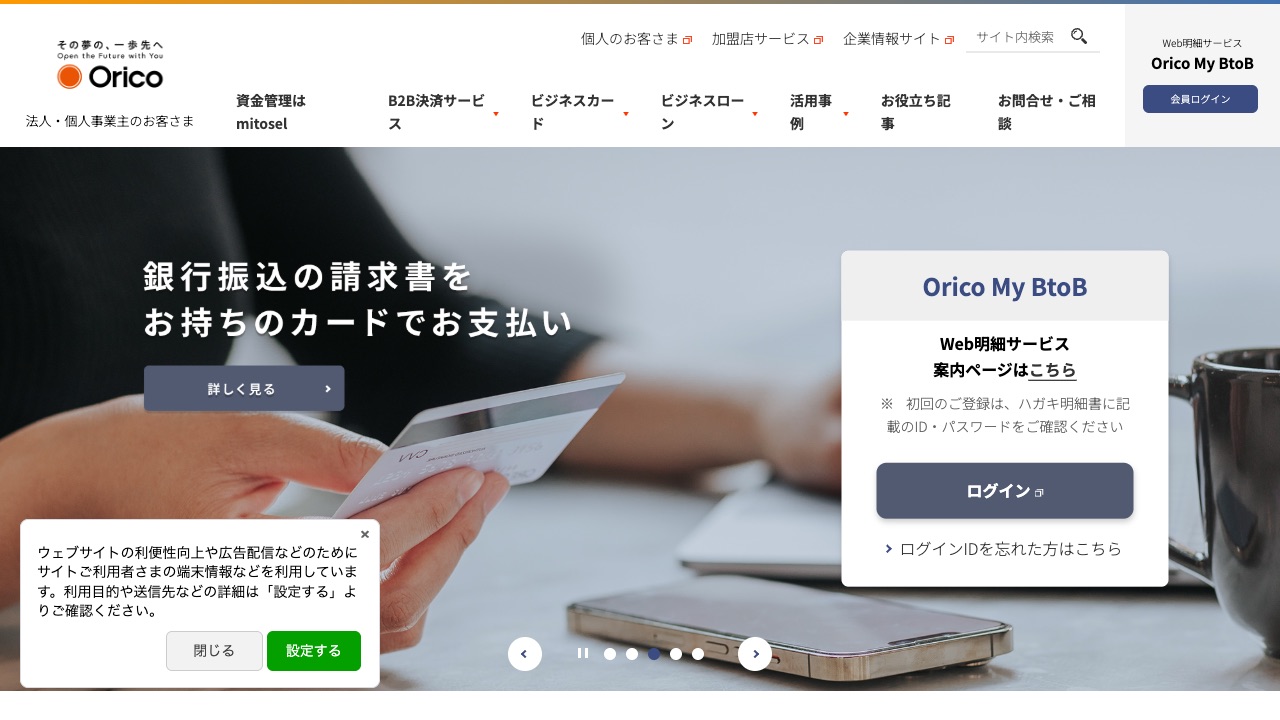 オリコ ビジネスカードの公式サイトのファーストビュー