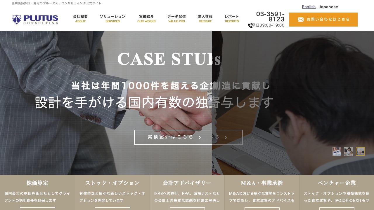 プルータス・コンサルティングの公式サイトのファーストビュー