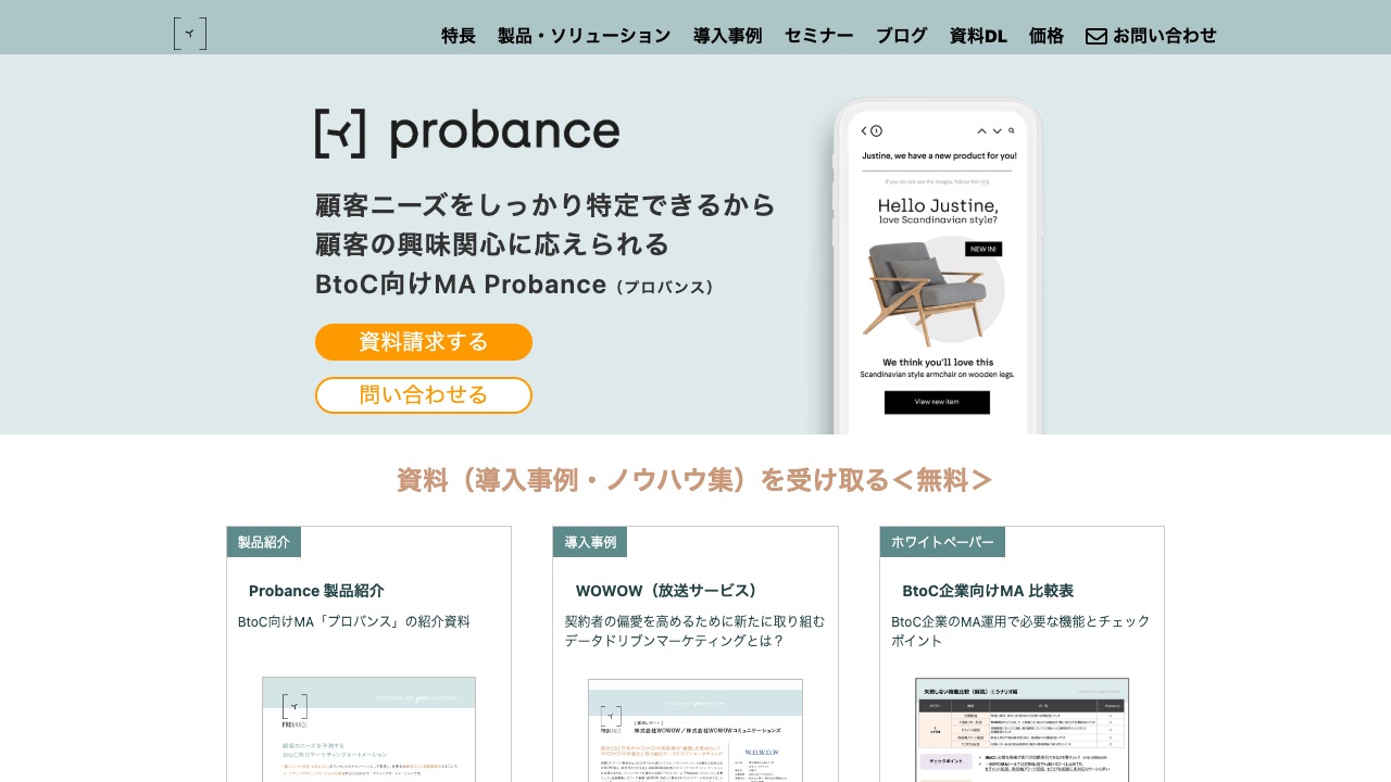 Probance（ブレインパッド）の公式サイトのファーストビュー