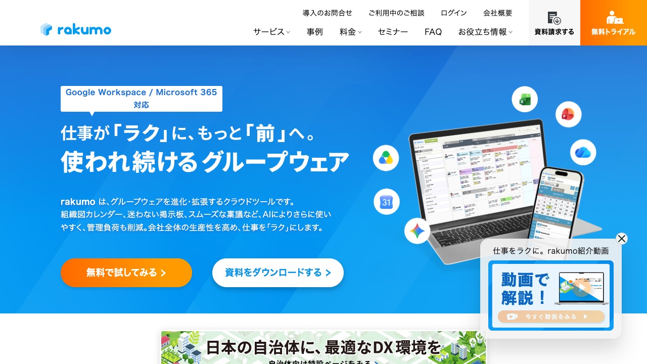rakumo カレンダーの公式サイトのファーストビュー