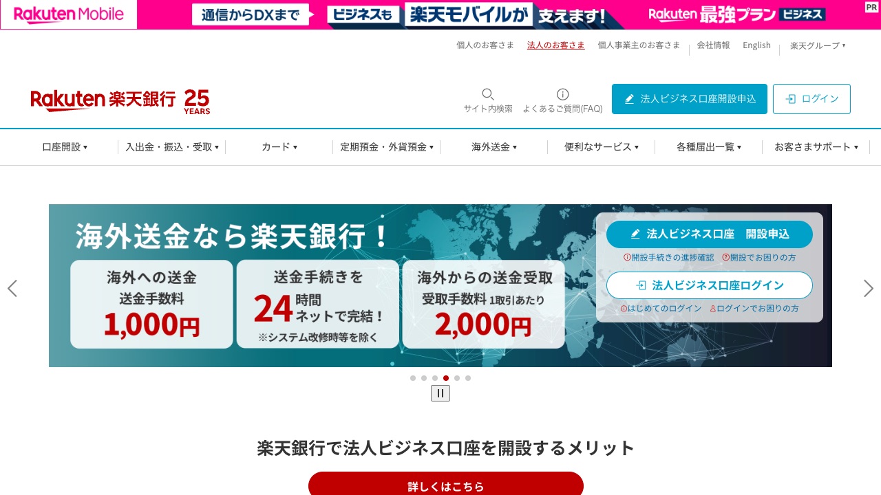 楽天銀行ビジネスデビットカードの公式サイトのファーストビュー