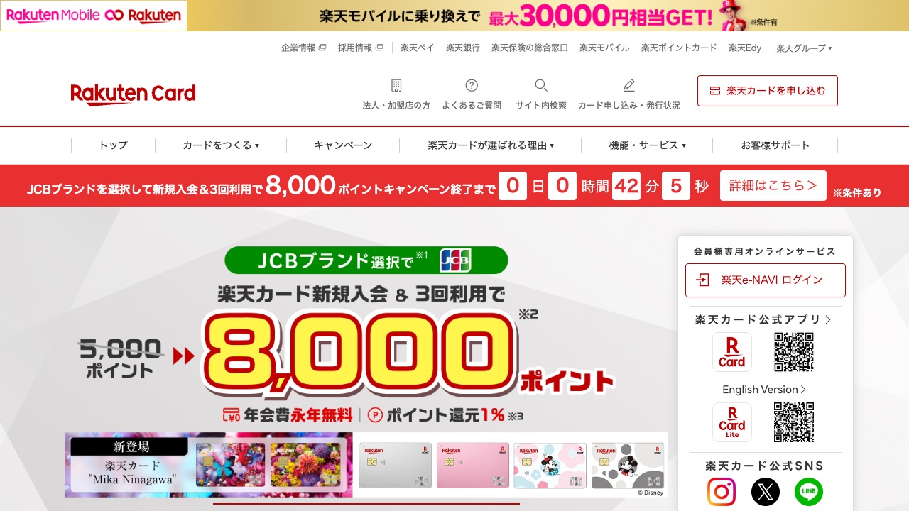楽天ビジネスカードの公式サイトのファーストビュー